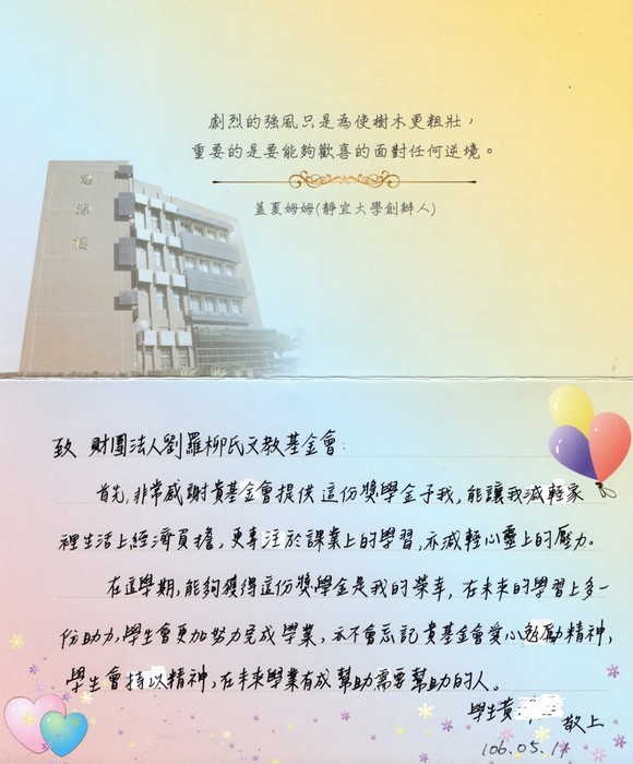 分享(75)-黃同學獲「劉羅柳氏文教基金會獎學金」