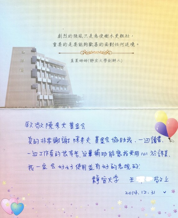 分享(37)-王同學獲「陳果夫基金會獎學金」