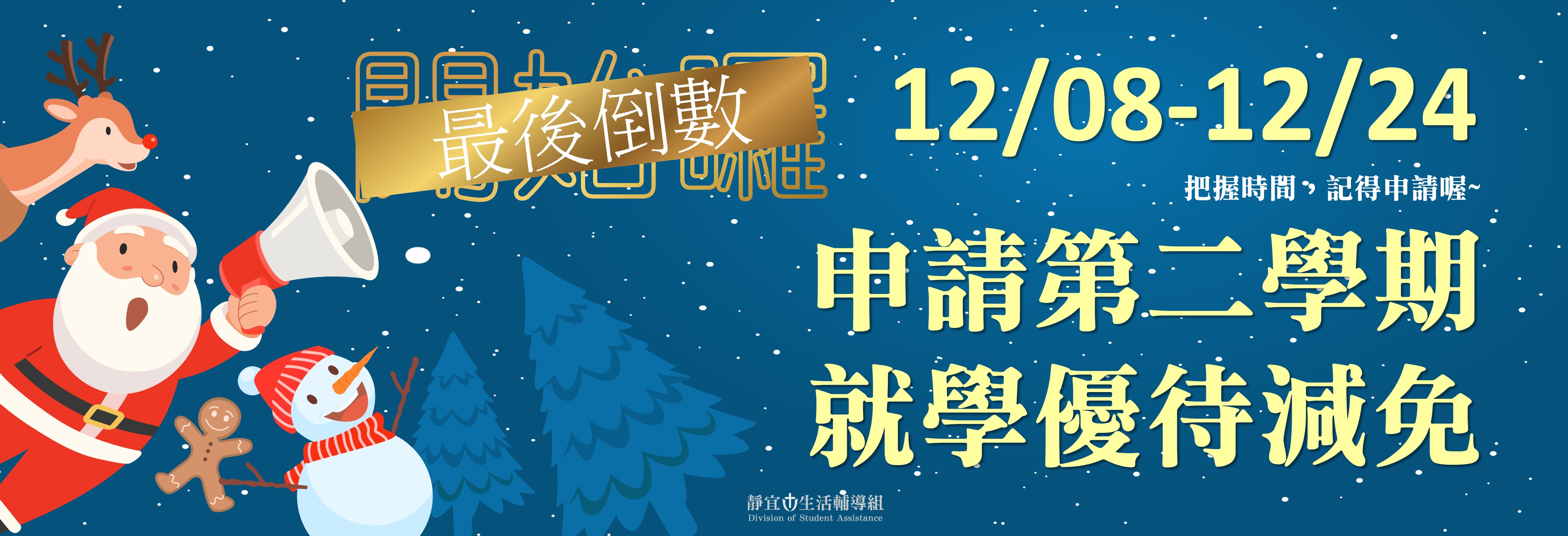 Link to 114(2)減免倒數