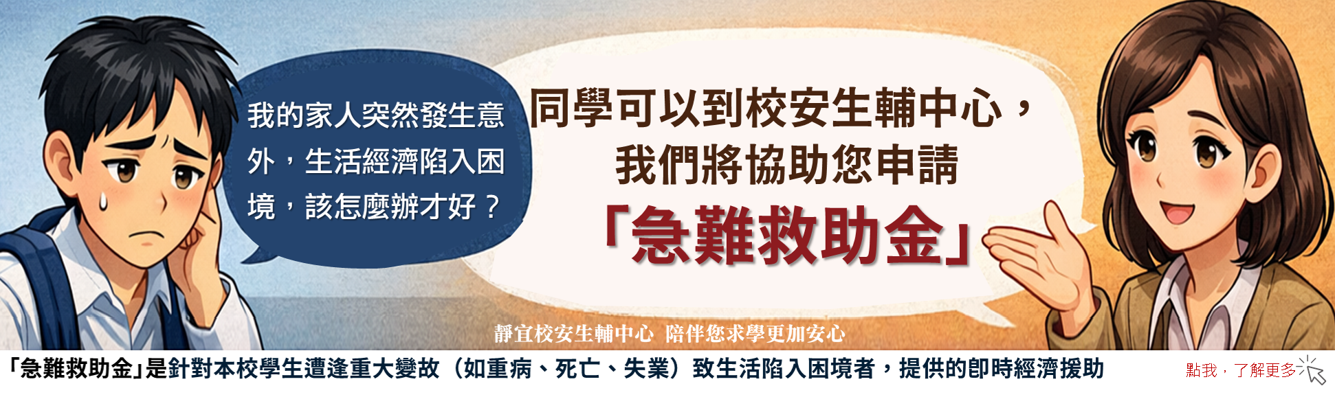 Link to 急難救助金