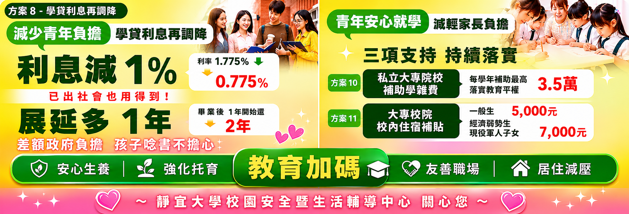 Link to 安心助學