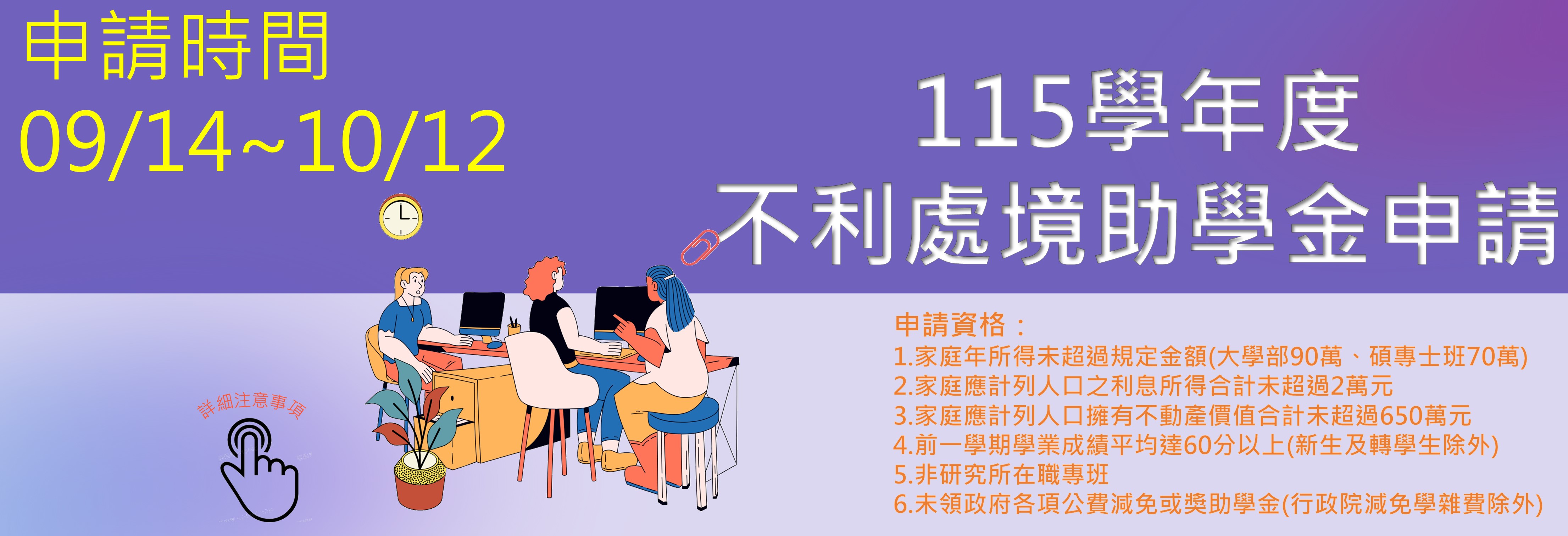 不利處境申請囉~~